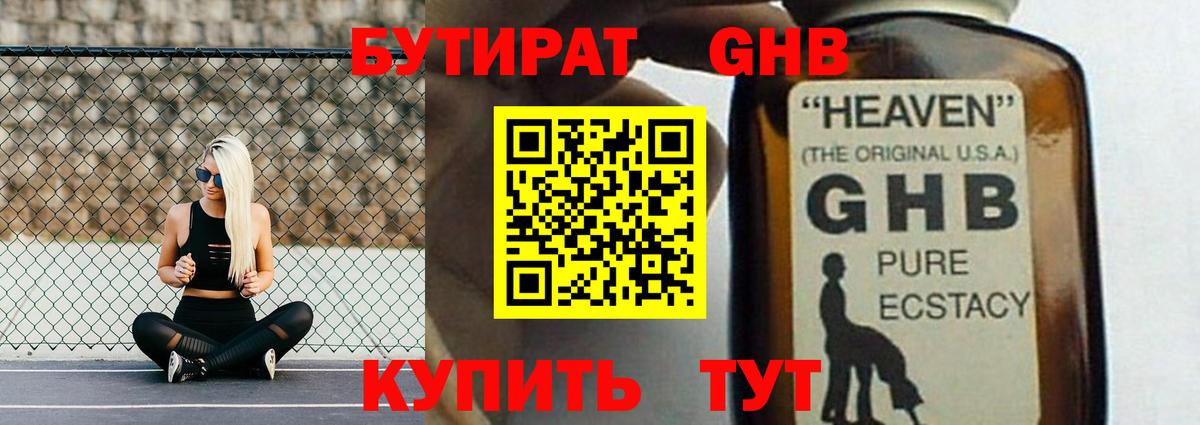 БУТИРАТ 1.4BDO Красноярск