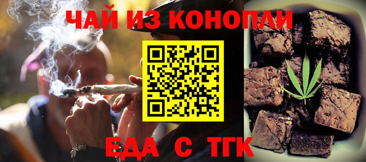 Красноярск  Еда ТГК конопля  Вход с VPN 