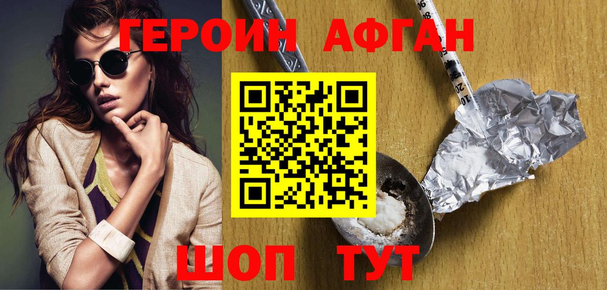 ГЕРОИН белый Красноярск