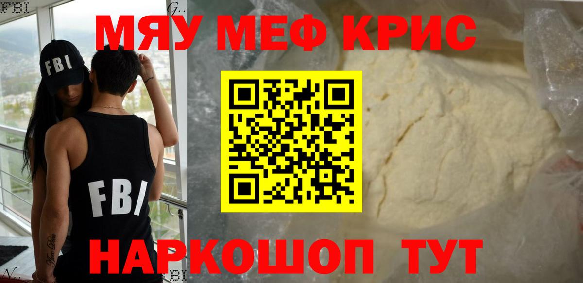 Меф мука Красноярск